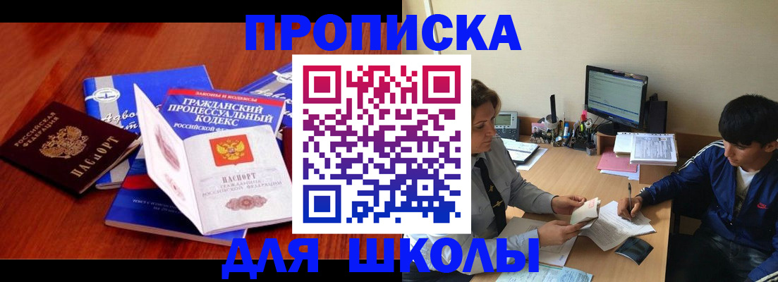 прописка для школы в Кудрово
