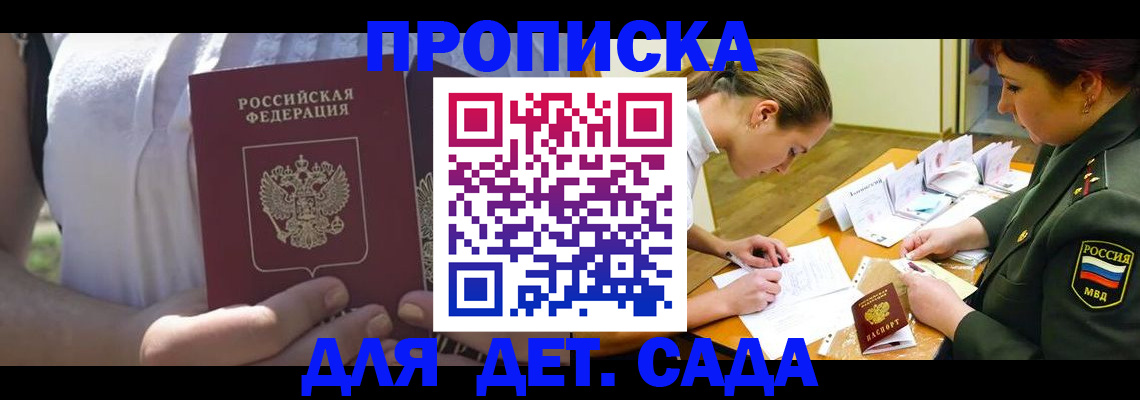 прописка 2025 в Кудрово