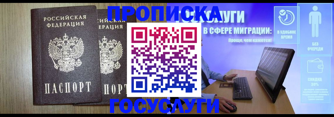 временная регистрация купить в Кудрово