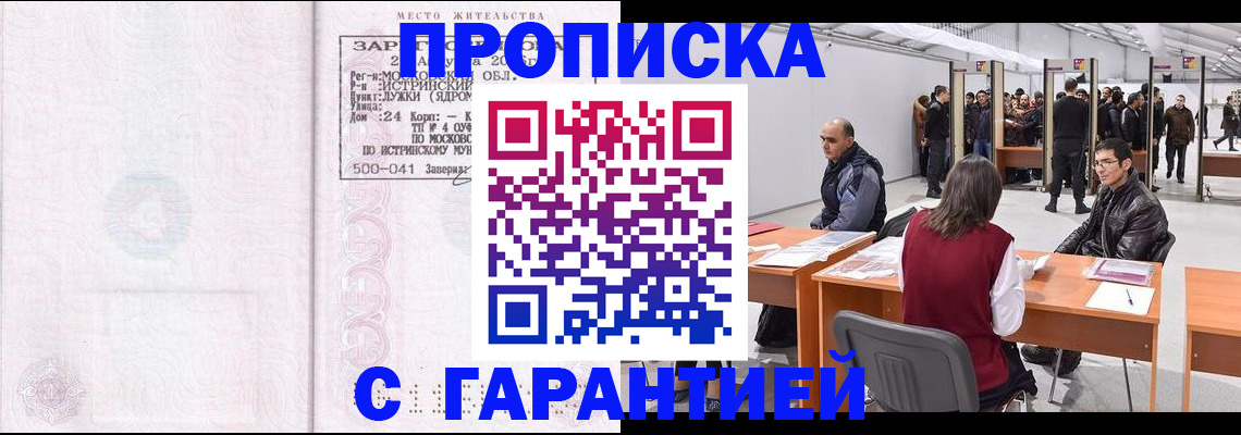 временная регистрация гарантия в Кудрово